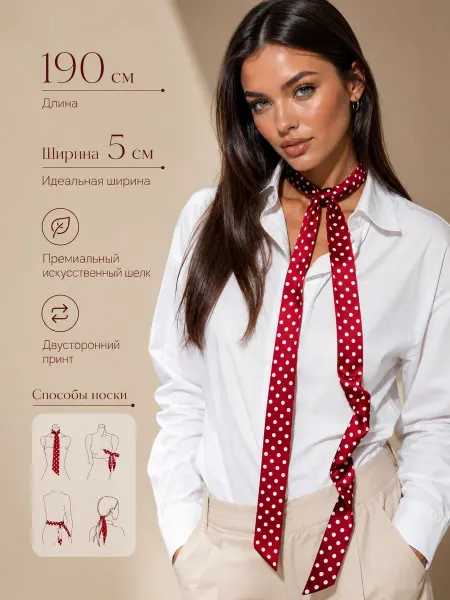 LUXE BELT Узкий шарф скинни твилли лента лавальер 190 см