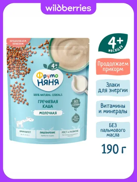 ФрутоНяня Каша сухая гречневая с черносливом, молочная, 190 г
