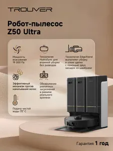 Робот-пылесос TROUVER Z50 Ultra 75Вт 19000 Па влажная/сухая уборка LiDAR самоочистка 6400 мАч черный умный дом