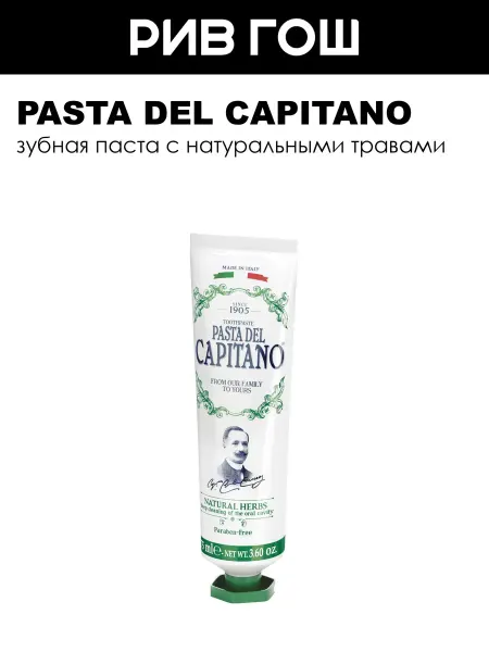 PASTA DEL CAPITANO Зубная паста 1905 Natural Herbs 75 мл