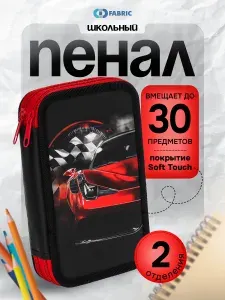 Пенал школьный 2 отделения печать на картоне, Soft Touch, "Спортивная машина" , 190х115х40мм