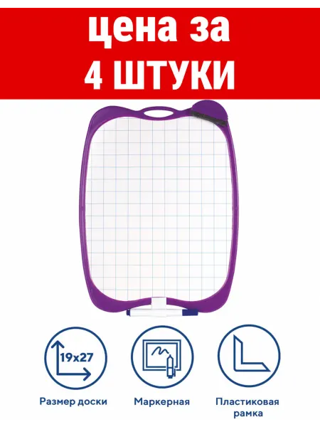 ЮНЛАНДИЯ Доска двусторонняя маркерная A4 190х270 мм, БЕЛАЯ КЛЕТКА