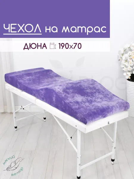 BEAUTY BLOG Чехол на матрас Дюна 190х70, сменный, без матраса