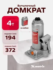 Домкрат гидравлический бутылочный MATRIX, 4 т, высота подъема 194-372 мм, с клапаном безопасности, разборная конструкция, в пластиковом кейсе, домкрат автомобильный, 50775