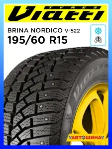 Viatti Brina Nordico V-522 Шины зимние 195/60 R15 88T Шипованные