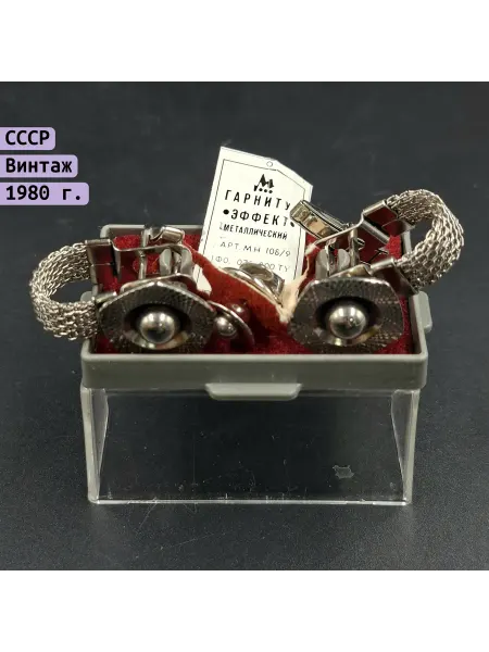 Однажды Гарнитур Эффект в футляре СССР 1970-1990