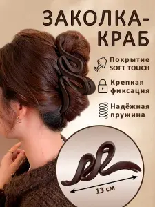 Заколка краб для волос женская, коричневый крабик зажим для длинных и густых волос