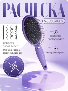 Расческа для густых и кудрявых волос, щетка массажная для распутывания волос, массажка
