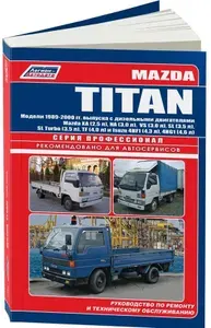 Mazda Titan с 1989 года. Книга, полное руководство по ремонту Мазда Титан с двигателями Исузу и Мазда. Серия Профессионал. Электросхемы, техническое обслуживание