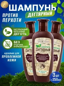 Шампунь для волос Дегтярный от перхоти Невская Косметика 250 мл 3 шт