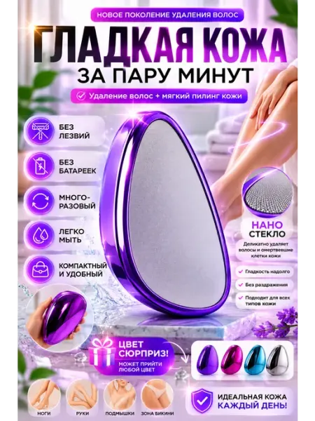 Умный уют мелочей полезных Нано депилятор ластик для удаления волос