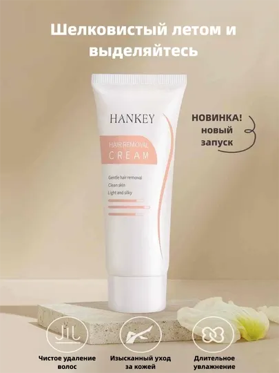 Крем для депиляции подмышек, ноги, отбеливание, увлажнение, легкое удаление волос