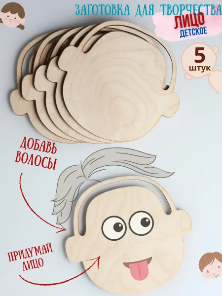 ЭКО Логично Заготовка детское лицо из дерева для волос и рисования