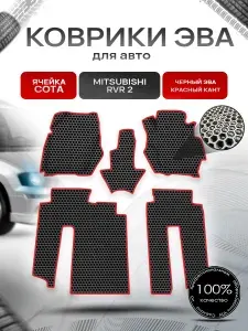 Коврики ЭВА СОТА для авто Mitsubishi RVR 2 / Митсубиши РВР 2 1999-2002 Г.В. Чёрный с Красным кантом