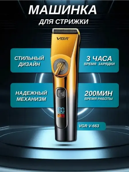 Машинка для стрижки волос с мощным мотором и долговечностью