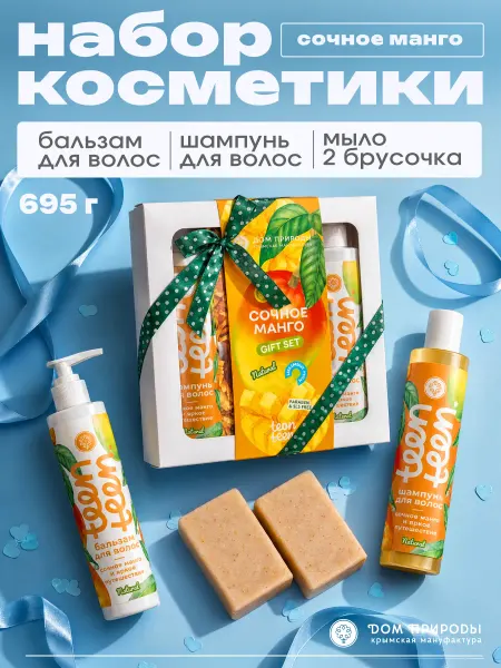 Мануфактура Дом природы Подарочный набор натуральной косметики для волос и тела