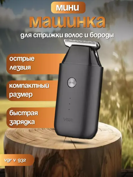 Наборы Фирменные Машинка для стрижки волос Дорожная мини формат