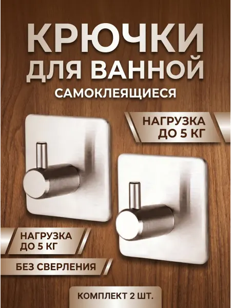 1HOME2 Крючки самоклеящиеся для ванной полотенец настенные 2 штуки