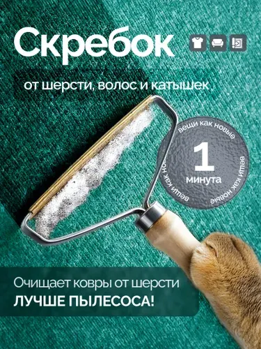 Щетка скребок для удаления шерсти животных, катышек и волос, щетка для чистки ковров и одежды