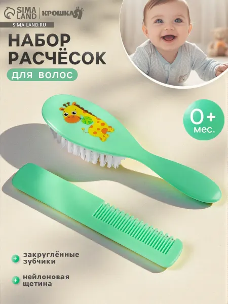 Крошка Я Расчёска детская и массажная щётка для волос Жирафик