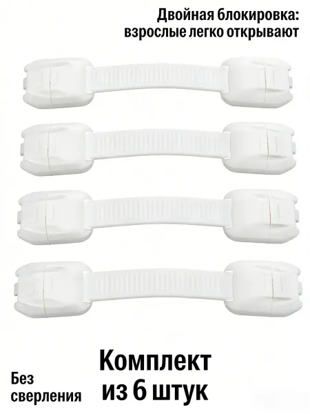 SAFETY 1ST Бессверлильные универсальные блокираторы на мебель
