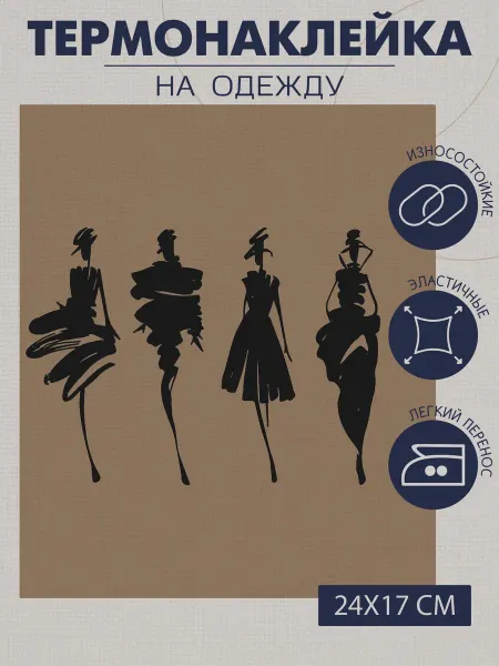 1VUSHKA-art Термонаклейка на одежду 4 дамы