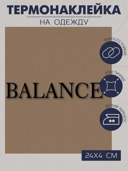 1VUSHKA-art Термонаклейка на одежду BALANCE