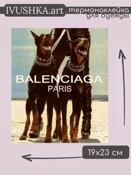 1VUSHKA-art Термонаклейка на одежду Balenciaga термоаппликация собака