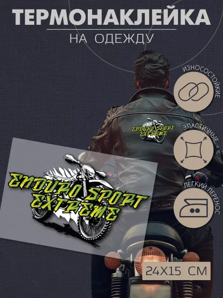 1VUSHKA-art Термонаклейка на одежду Enduro sport extreme