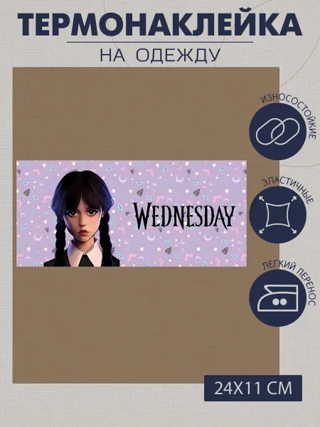 1VUSHKA-art Термонаклейка на одежду Wednesday