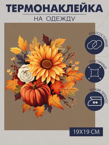 1VUSHKA-art Термонаклейка на одежду Букет осени