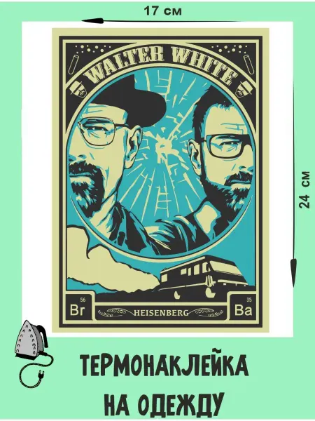 1VUSHKA-art Термонаклейка Во все тяжки