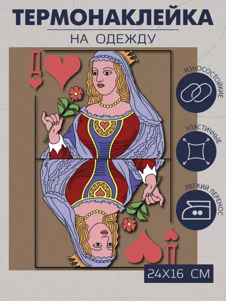 1VUSHKA-art Термонаклейка на одежду Дама Червей карта