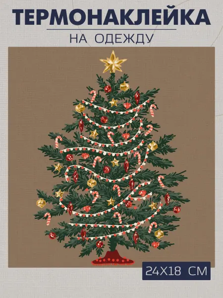 1VUSHKA-art Термонаклейка на одежду новогодняя Елочка