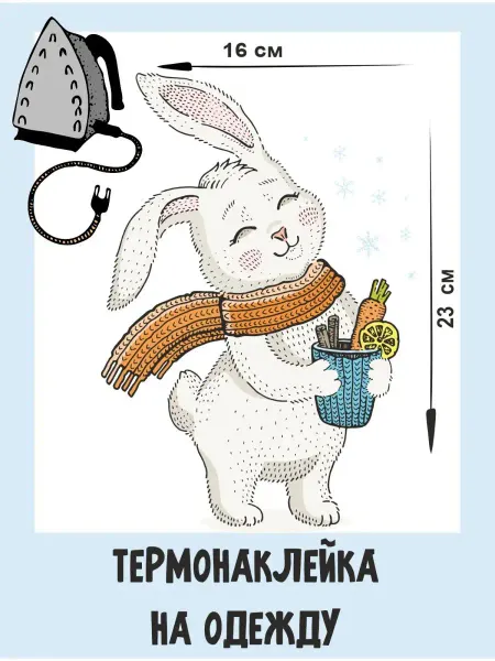 1VUSHKA-art Термонаклейки на одежду новогодняя Заяц с пряным чаем