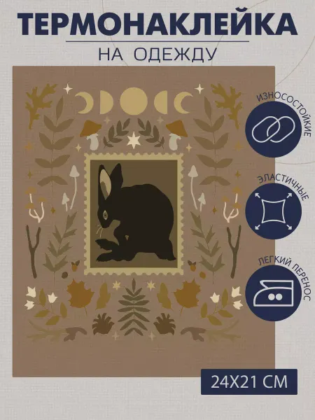 1VUSHKA-art Термонаклейка на одежду Заяц