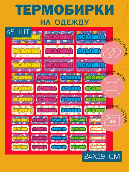 1VUSHKA-art Термонаклейка на одежду именная Ясмина термобирка в сад