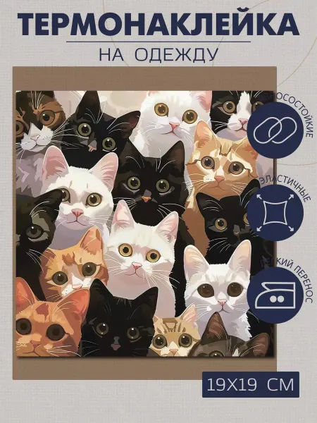 1VUSHKA-art Термонаклейка на одежду Котики квадрат
