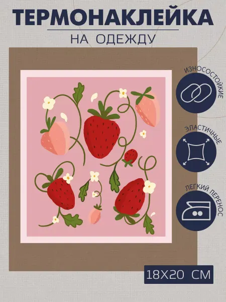 1VUSHKA-art Термонаклейка на одежду Клубнички