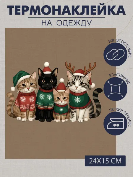 1VUSHKA-art Термонаклейка на одежду Коты новогодние