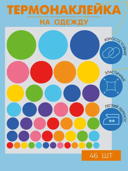 1VUSHKA-art Термонаклейка на одежду Кружочки