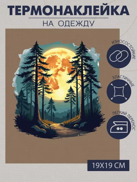 1VUSHKA-art Термонаклейка на одежду лес с луной