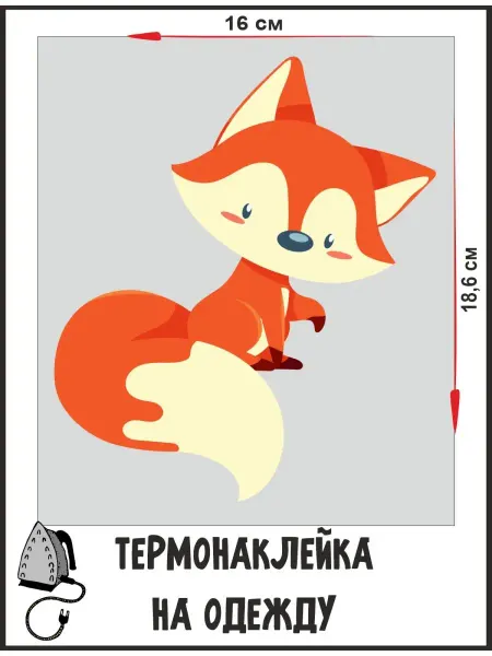 1VUSHKA-art Термонаклейки на одежду лиса термоаппликация