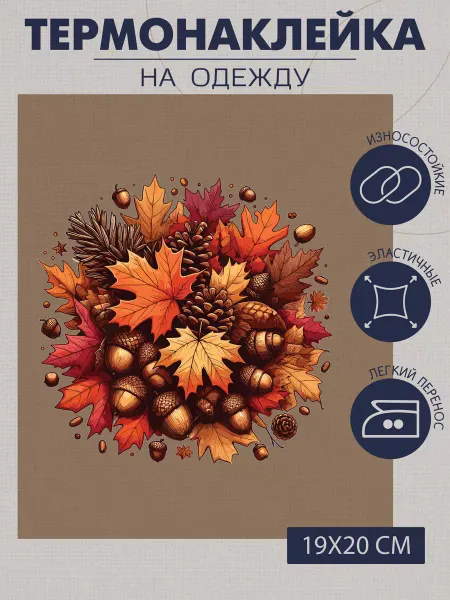 1VUSHKA-art Термонаклейка на одежду осенние листья