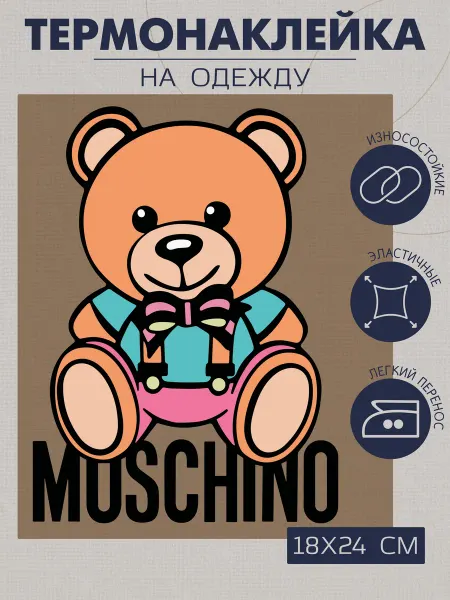 1VUSHKA-art Термонаклейка на одежду Москино медведь
