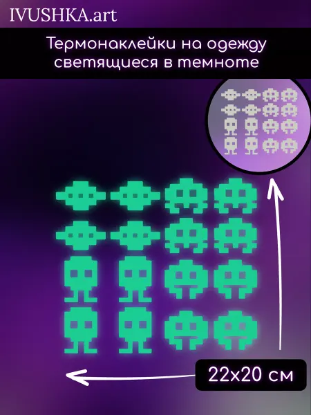 1VUSHKA-art Термонаклейки на одежду светящиеся в темноте пиксельные