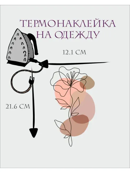 1VUSHKA-art Термонаклейка на одежду цветы термоаппликация