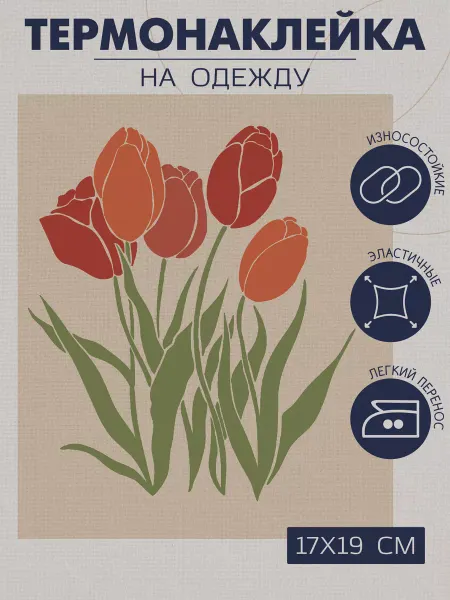 1VUSHKA-art Термонаклейка на одежду Красные тюльпаны