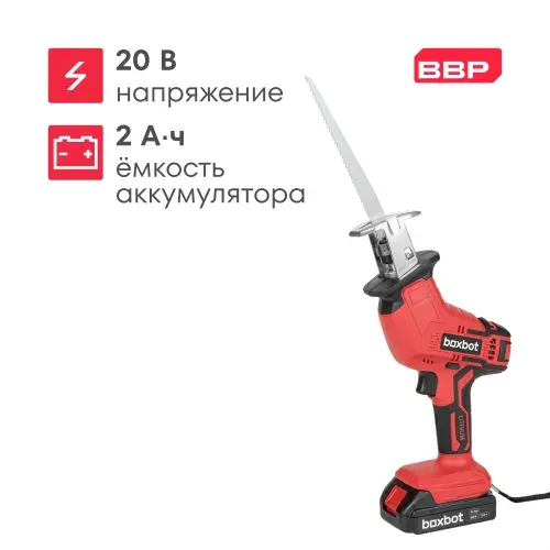 Аккумуляторная сабельная пила Boxbot CRS-20-1, 20 В, 1x2 А*ч