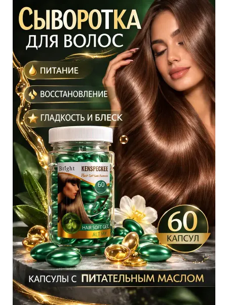 САРУШКА Сыворотка для волос несмываемая увлажняющая в капсулах